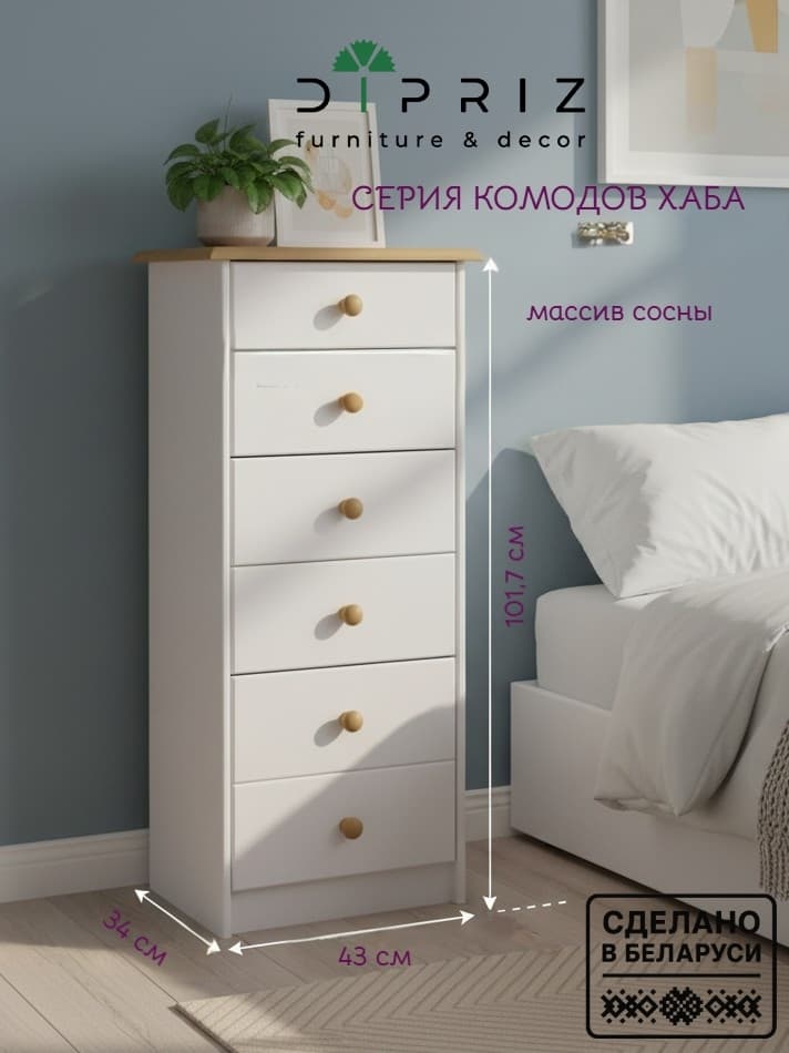 Dipriz Комод белый Хаба из сосны, 6 ящиков, высокий деревянный комод в спальню и детскую, белый/антик