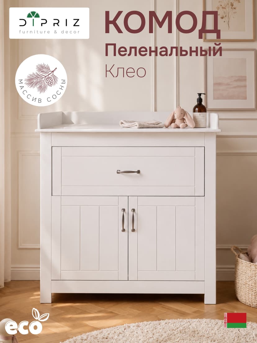 Комод пеленальный, массив сосны, белый