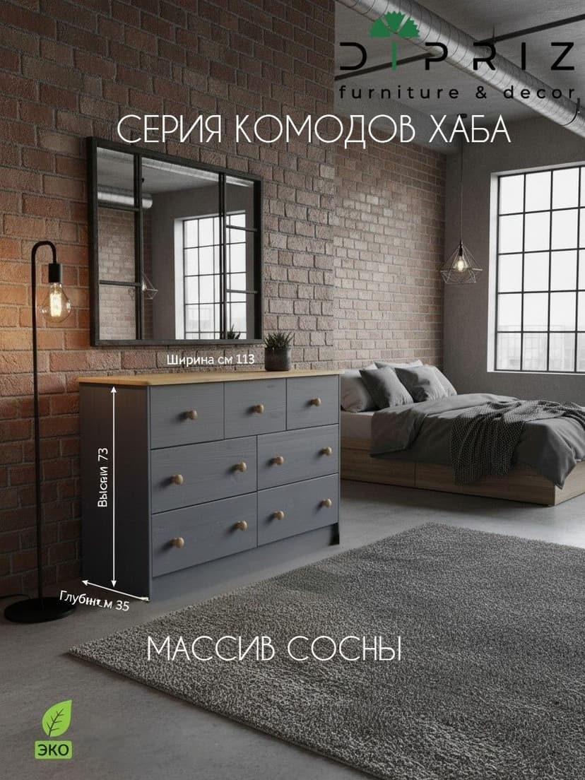 Комод 7 ящиков Хаба из массива сосны, коричневый — фото 3
