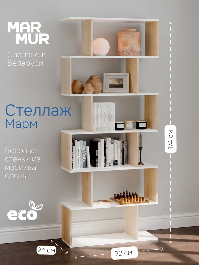 Стеллаж, 72х24х174, Марм, напольный, для игрушек и книг, белый, ЛДСП