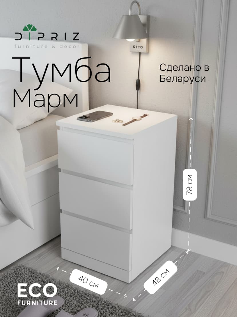 Тумба прикроватная Марм 78х40х48 см с 3 глубокими ящиками со скосами , белая напольная тумба без ручек в скандинавском стиле