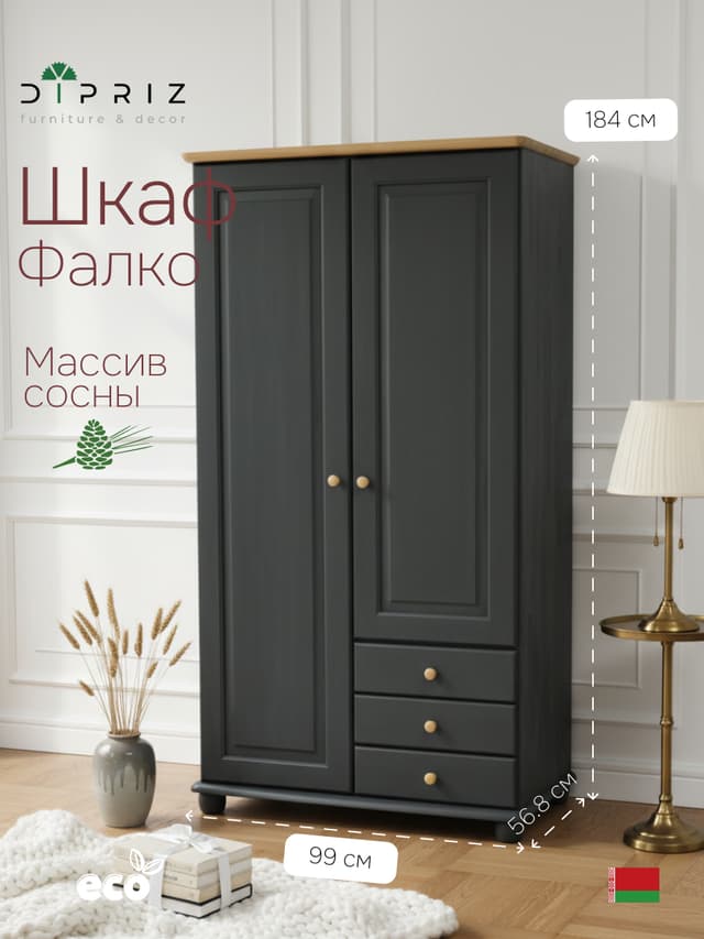 Шкаф для одежды Фалко 98,8×56,8×183,8, 2 двери и 3 ящика, массив сосны, серый воск