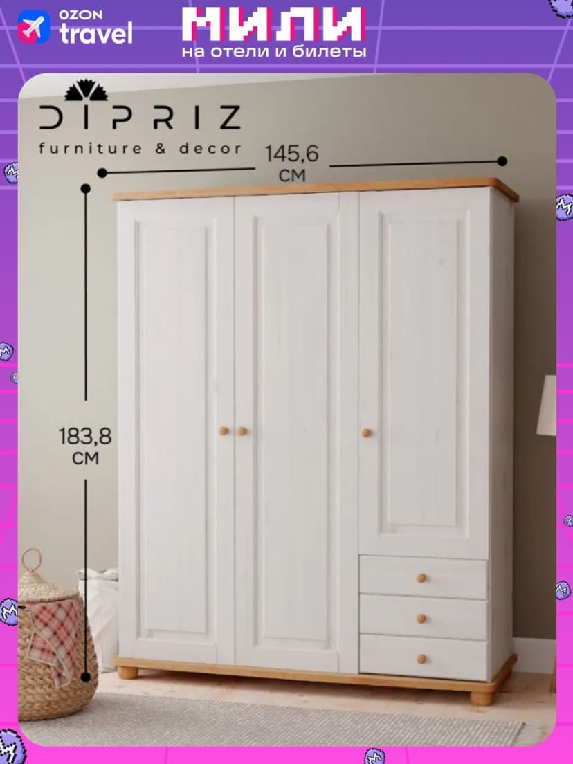 Шкаф для одежды Фалко 145,6×56,8×183,8, 3 двери и 3 ящика, массив сосны, белый воск