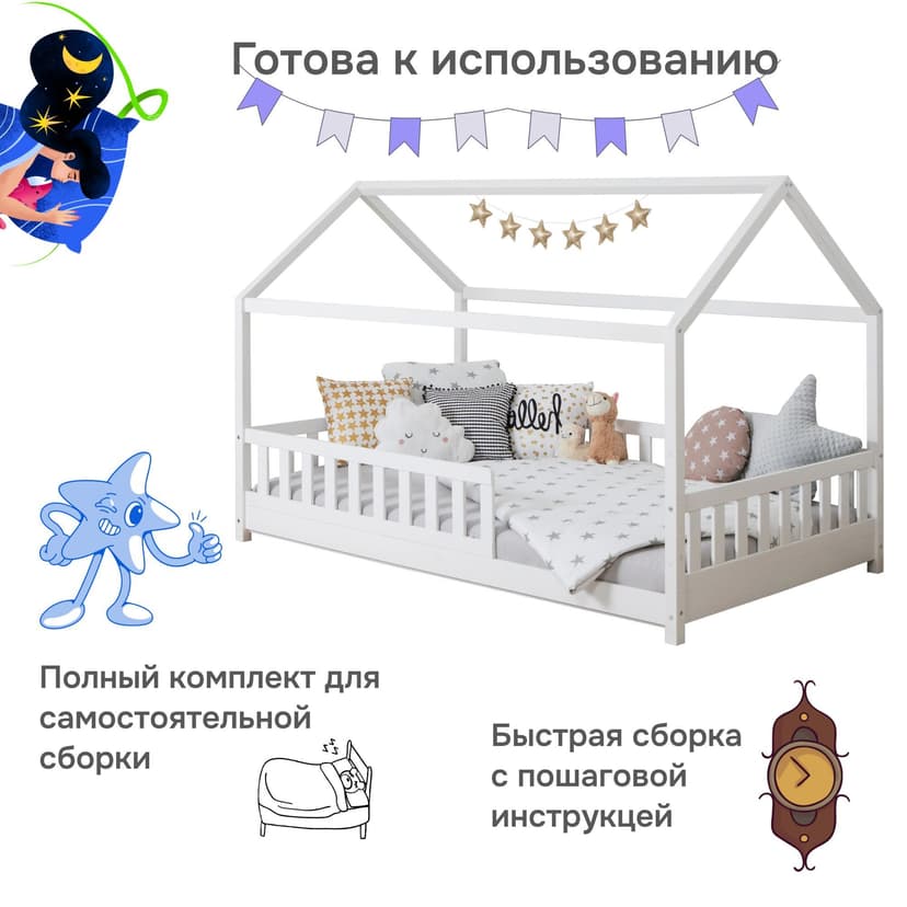 Кровать-домик 90х200 Чайн из сосны с регулируемой высотой, основанием и бортиками, белая