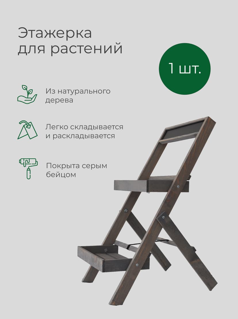Этажерка для цветов 30×30×71, 2 лотка и грифельная доска, массив сосны, серый бейц — фото 9