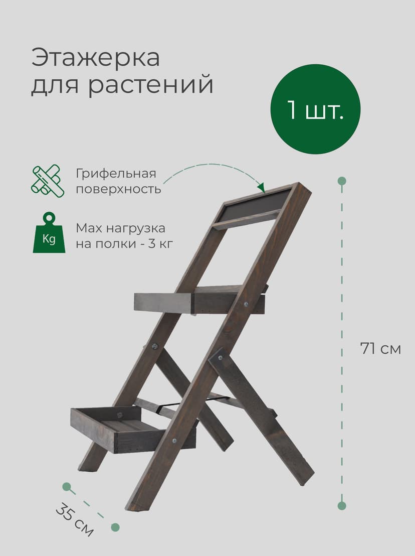 Этажерка для цветов 30×30×71, 2 лотка и грифельная доска, массив сосны, серый бейц — фото 8