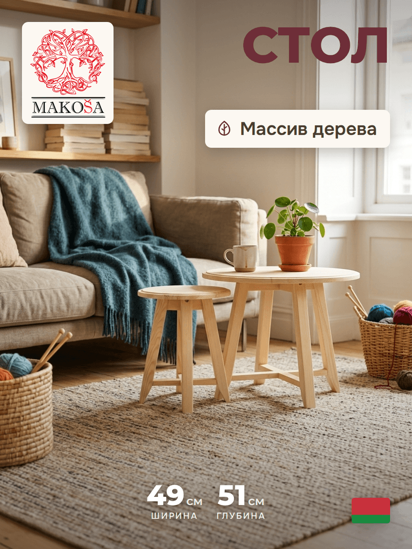 Журнальный столик, комплект столиков из массива сосны (2 шт.), бежевый