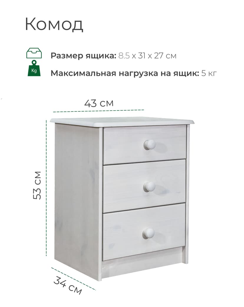 Комод, 43х34х53, Хаба, для одежды, прикроватная тумба, с ящиками, из массива дерева, белый, Dipriz