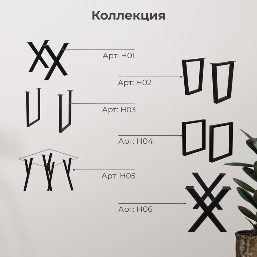 Подстолье, ножки для стола металлические в стиле лофт, опоры мебельные - Комплект 2 шт