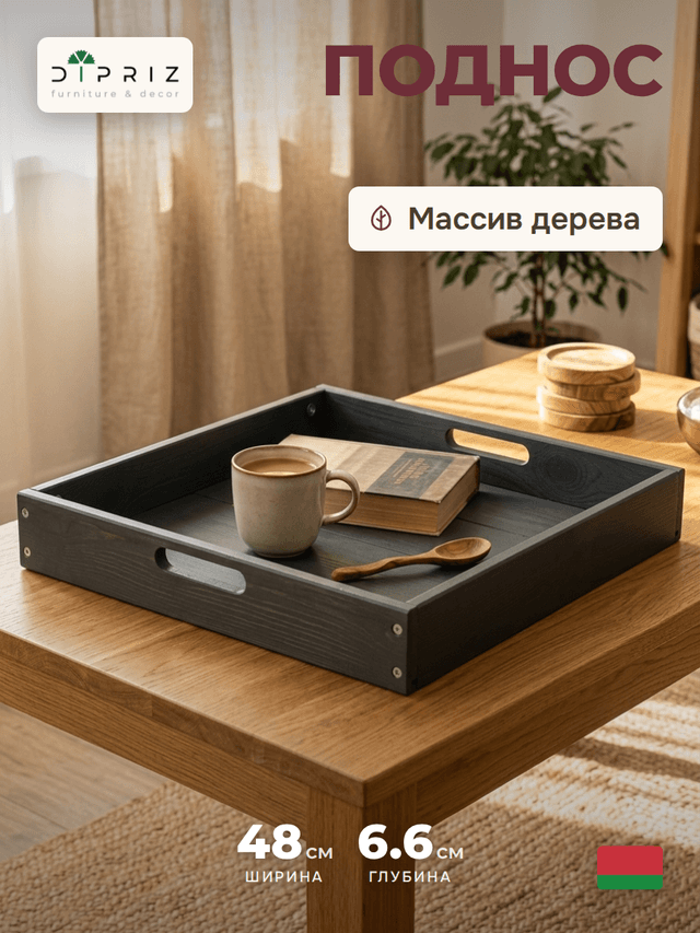 Столик поднос деревянный разборный 48х48 см, поднос декоративный для кухни Флоутард из массива сосны, столик для завтрака в постель, серый