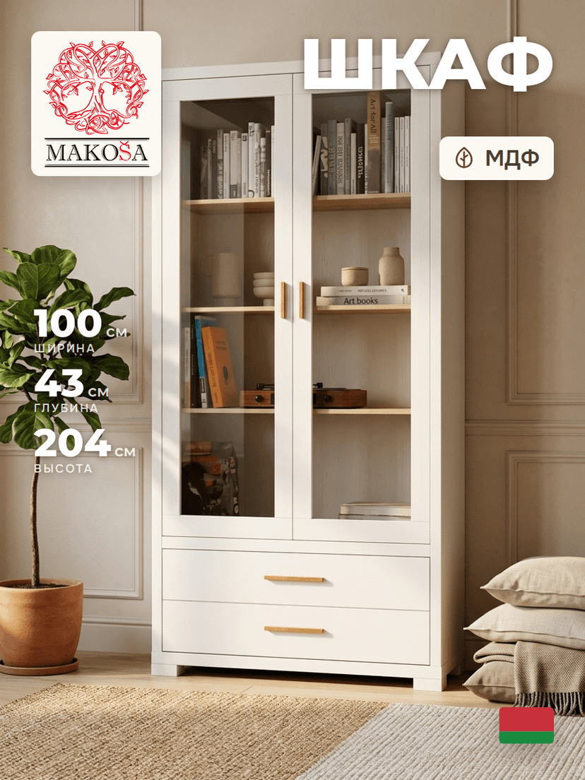 Шкаф витрина Мэдисон со стеклом, из МДФ, белая
