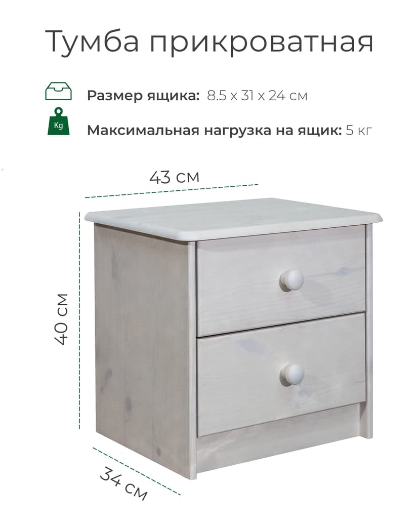 Тумба прикроватная Хаба 2 ящика из массива сосны, белая — фото 2