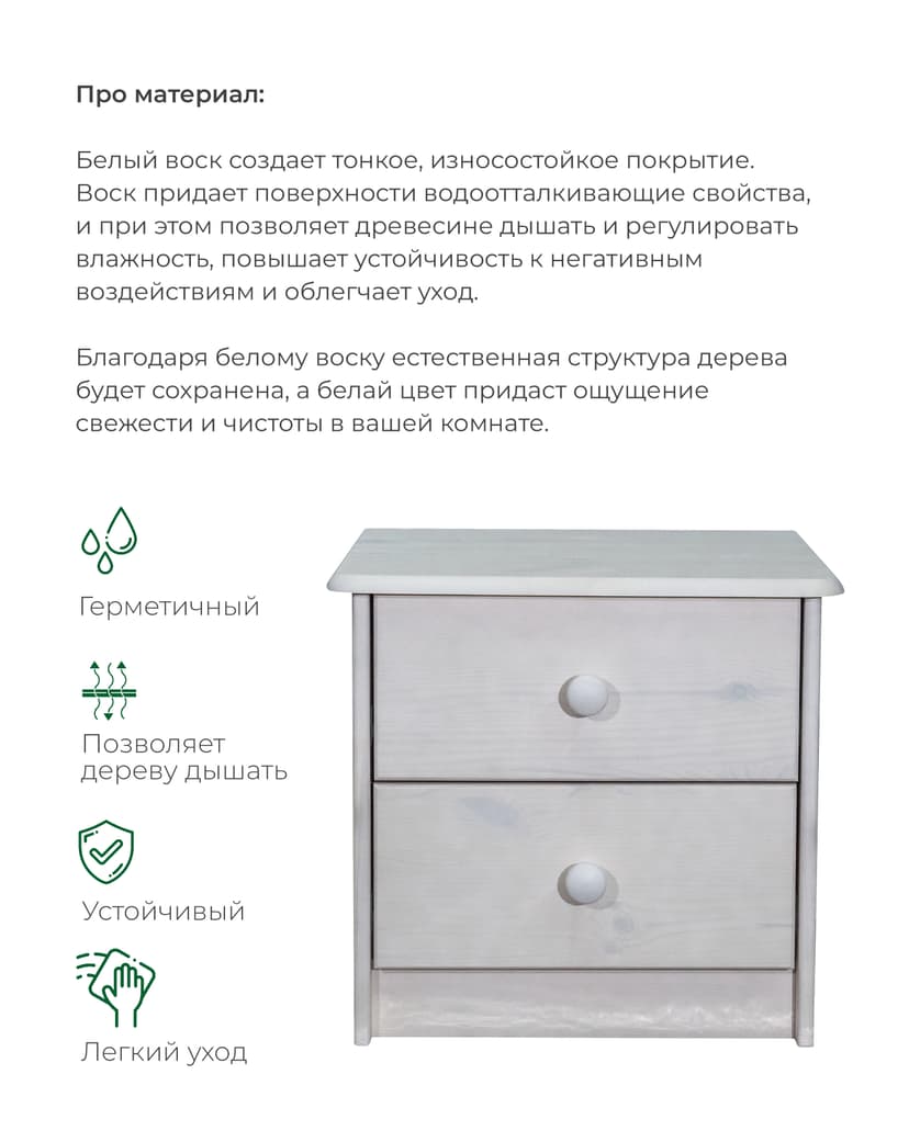 Тумба прикроватная Хаба 2 ящика из массива сосны, белая — фото 3