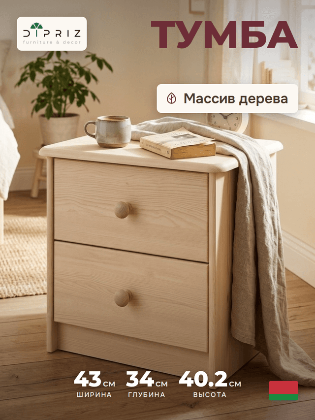 Тумба прикроватная Хаба 2 ящика из массива сосны, белая
