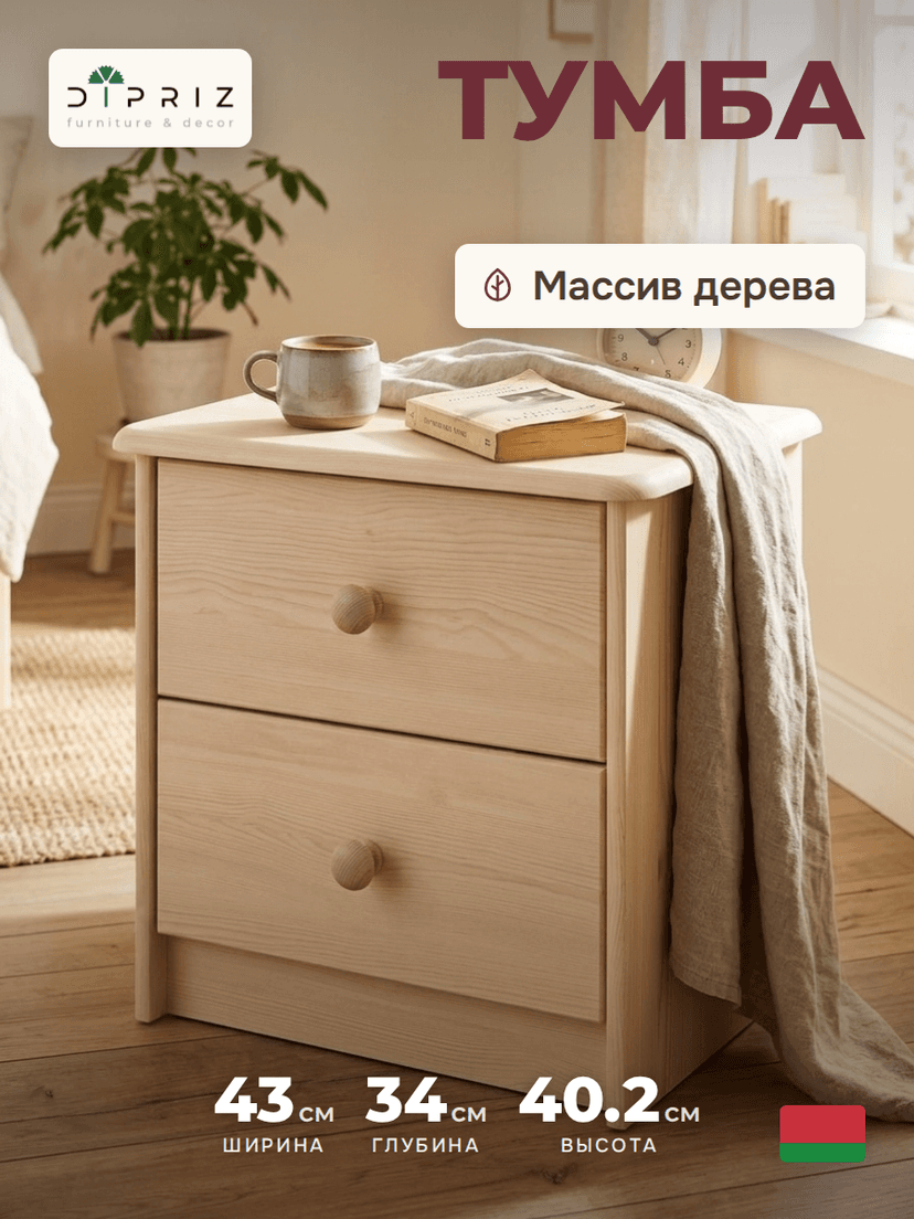 Тумба прикроватная Хаба 2 ящика из массива сосны, белая