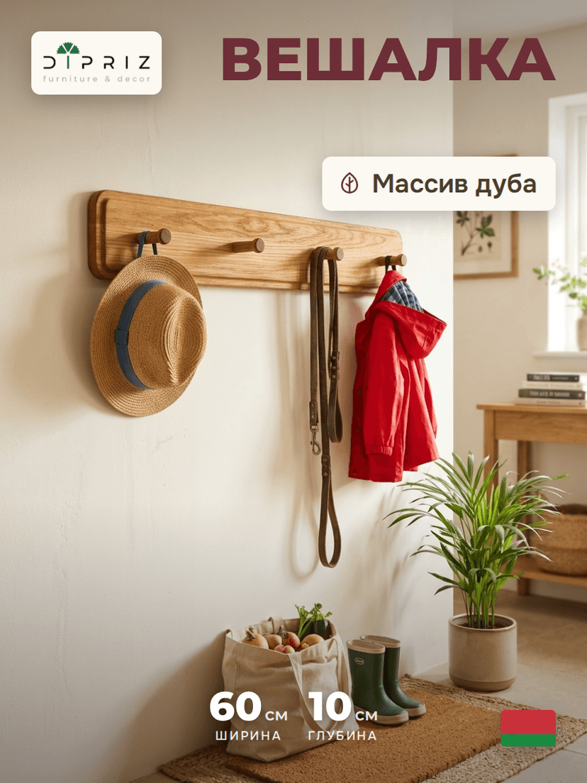 Вешалка настенная для одежды с крючками из массива дуба для прихожей, бани, детской, светло-коричневый