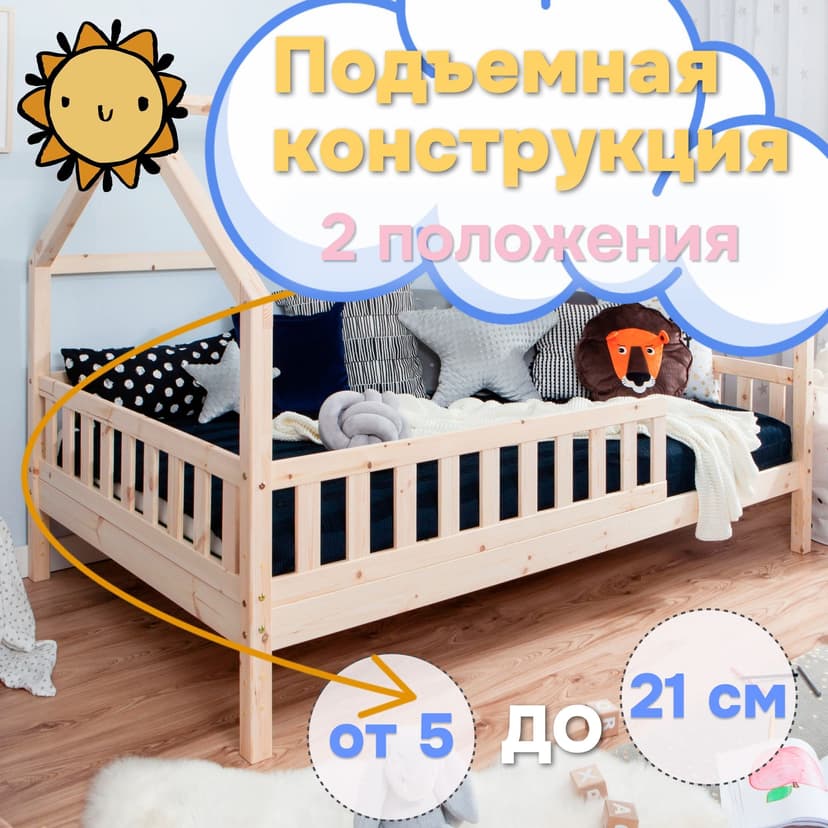 Кровать-домик Чайн 90х200 из сосны с основанием и бортиками, регулируемая по высоте, в натуральной отделке — фото 2