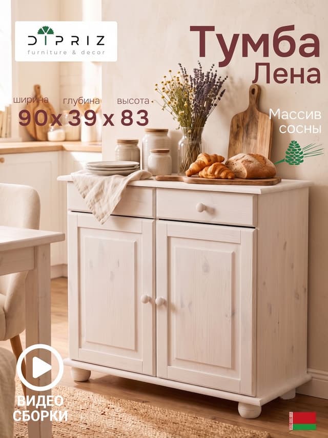 Тумба Лена двухдверная (буфет для кухни напольный), белый