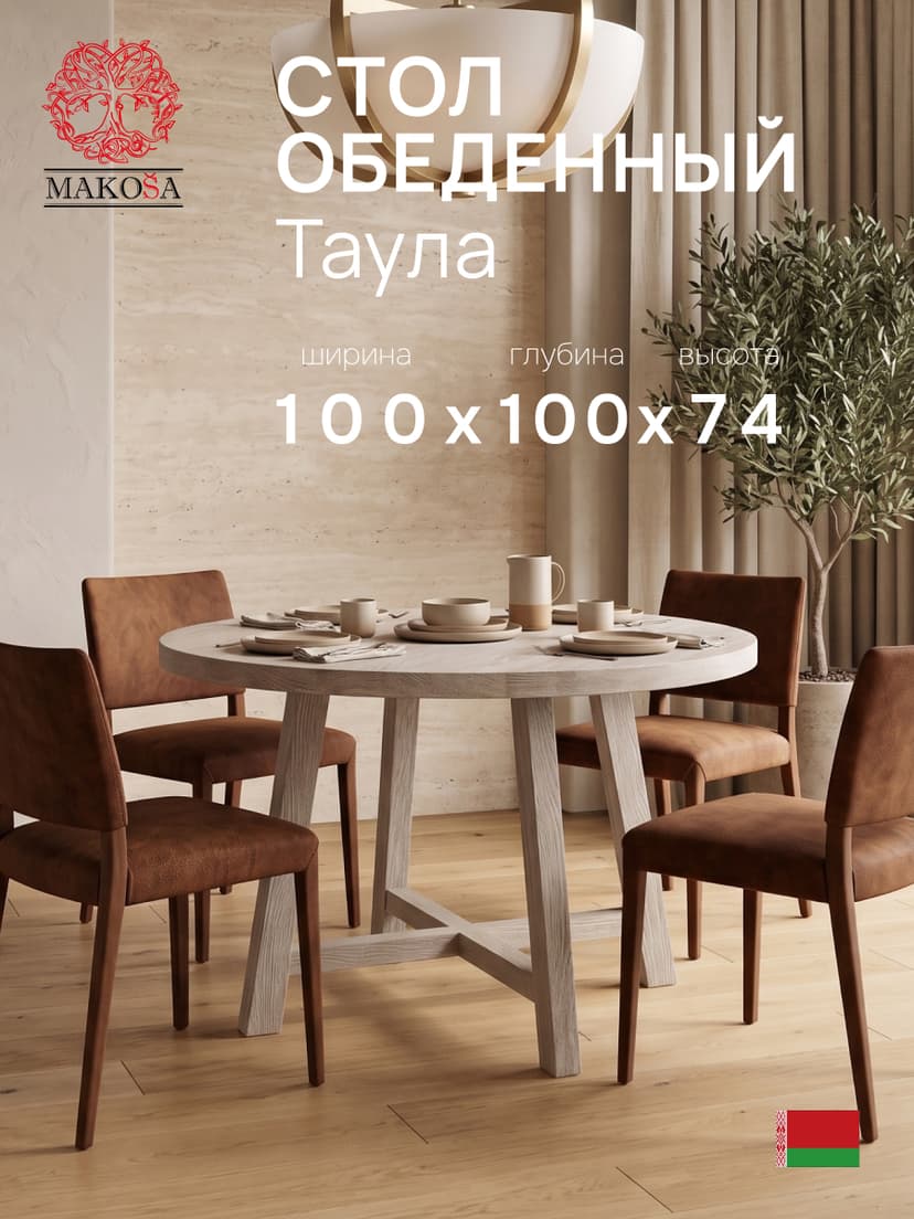 Дизайнерский круглый журнальный столик Таула 100х100х74 см из массива дуба, белый придиванный стол в гостиную