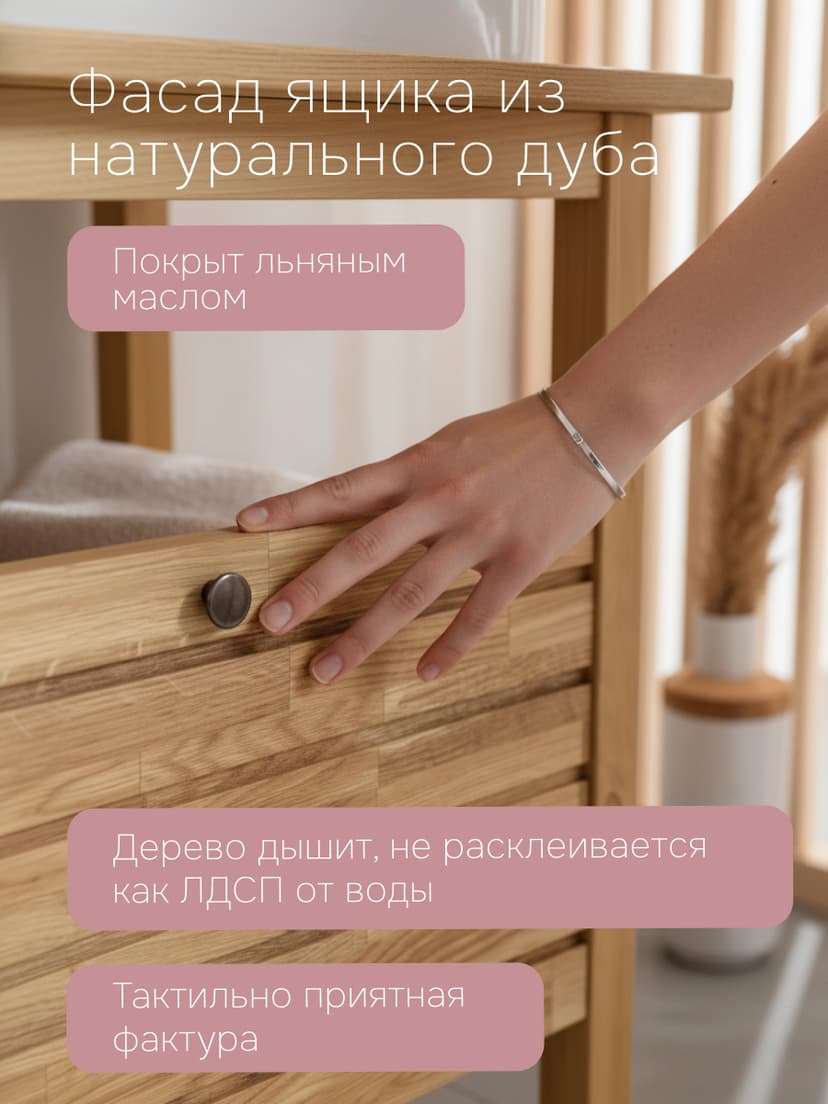 Тумба под раковину 1 ящик Миллиси из массива дуба и сосны