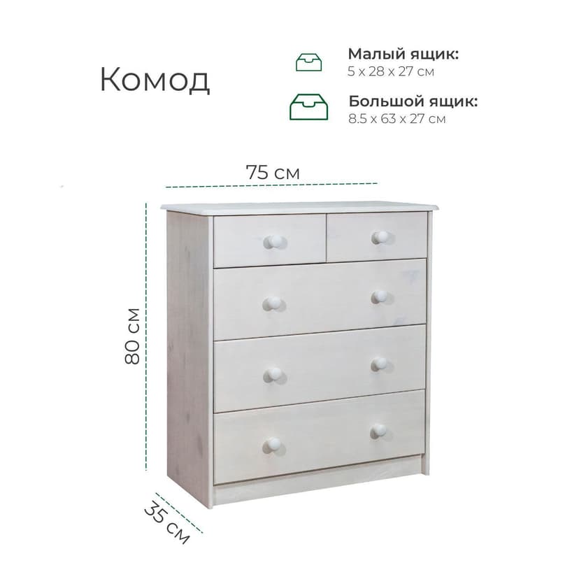 Комод Хаба для одежды 5 ящиков деревянный, белый