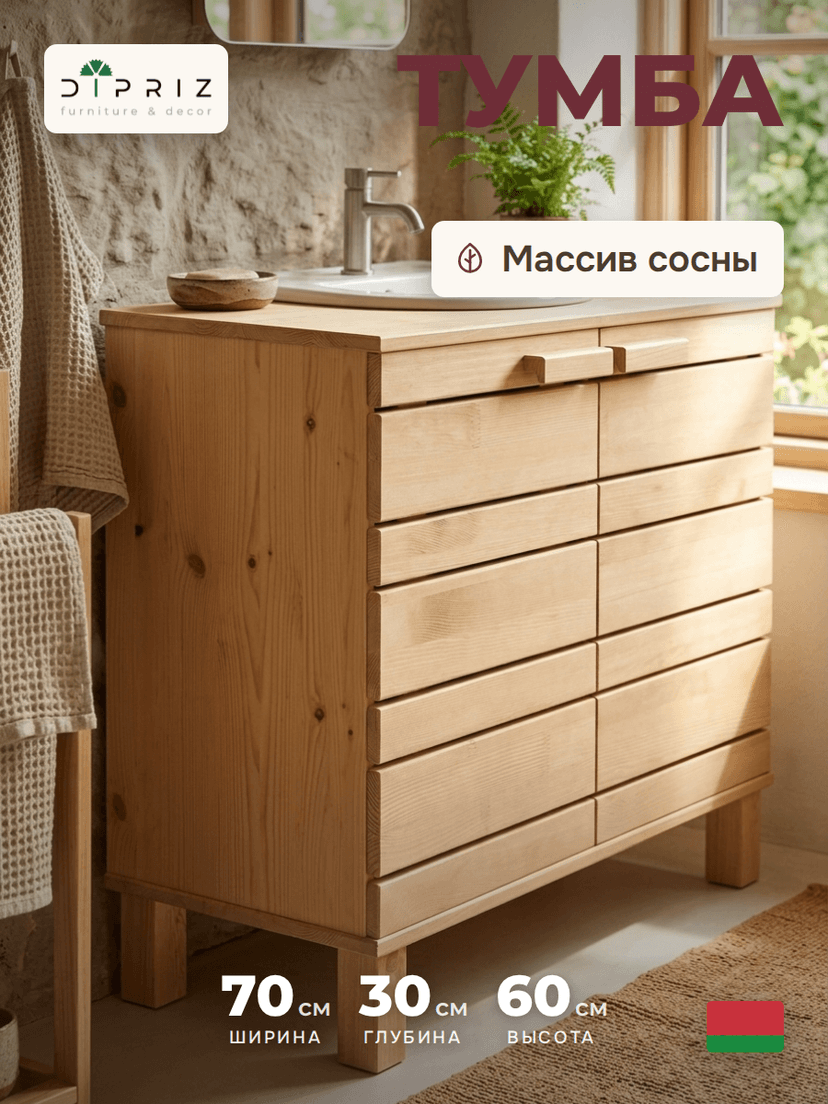 Тумба под раковину, массив сосны, светло-коричневый