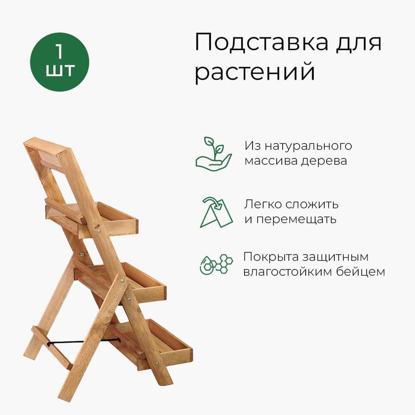Этажерка для цветов 3 яруса, 35×17×78, грифельная доска, массив сосны, бежевый бейц — фото 5