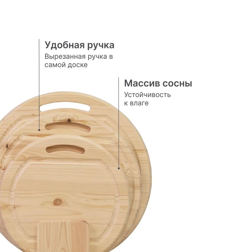 Доски разделочные круглые Лауро - набор на подставке 3 шт, из массива сосны, бежевый — фото 2