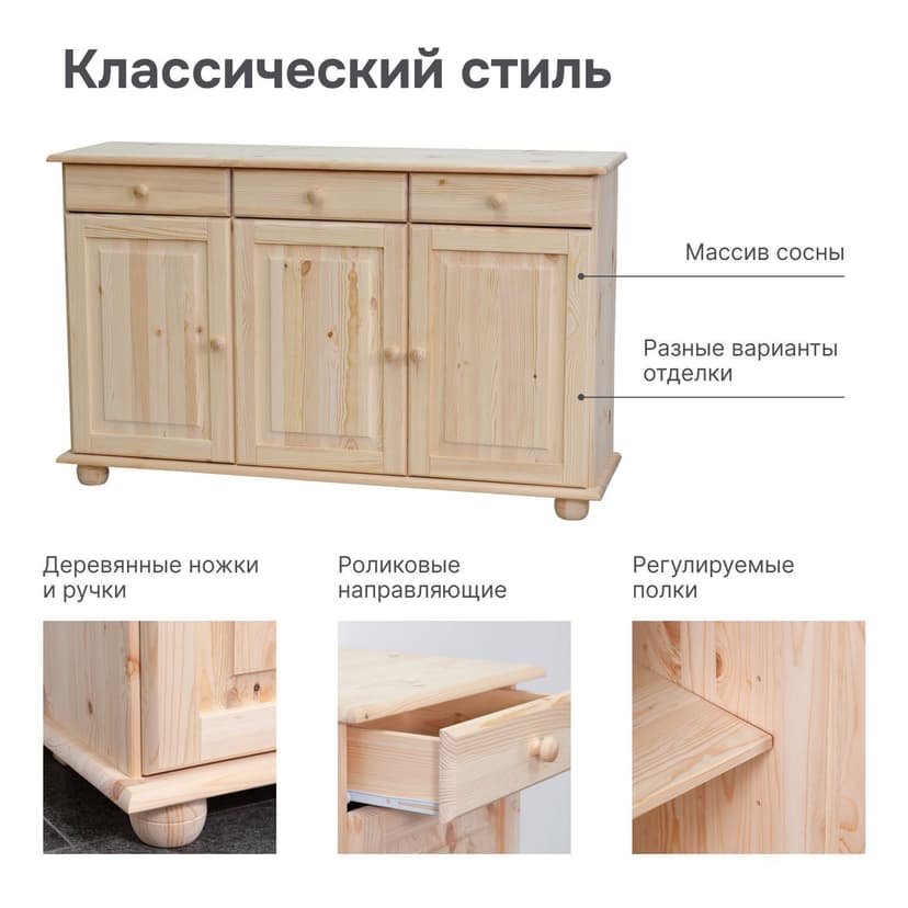 Тумба Лена 3 двери из массива сосны, с ящиками (нижняя часть буфета Лена), в натуральной отделке