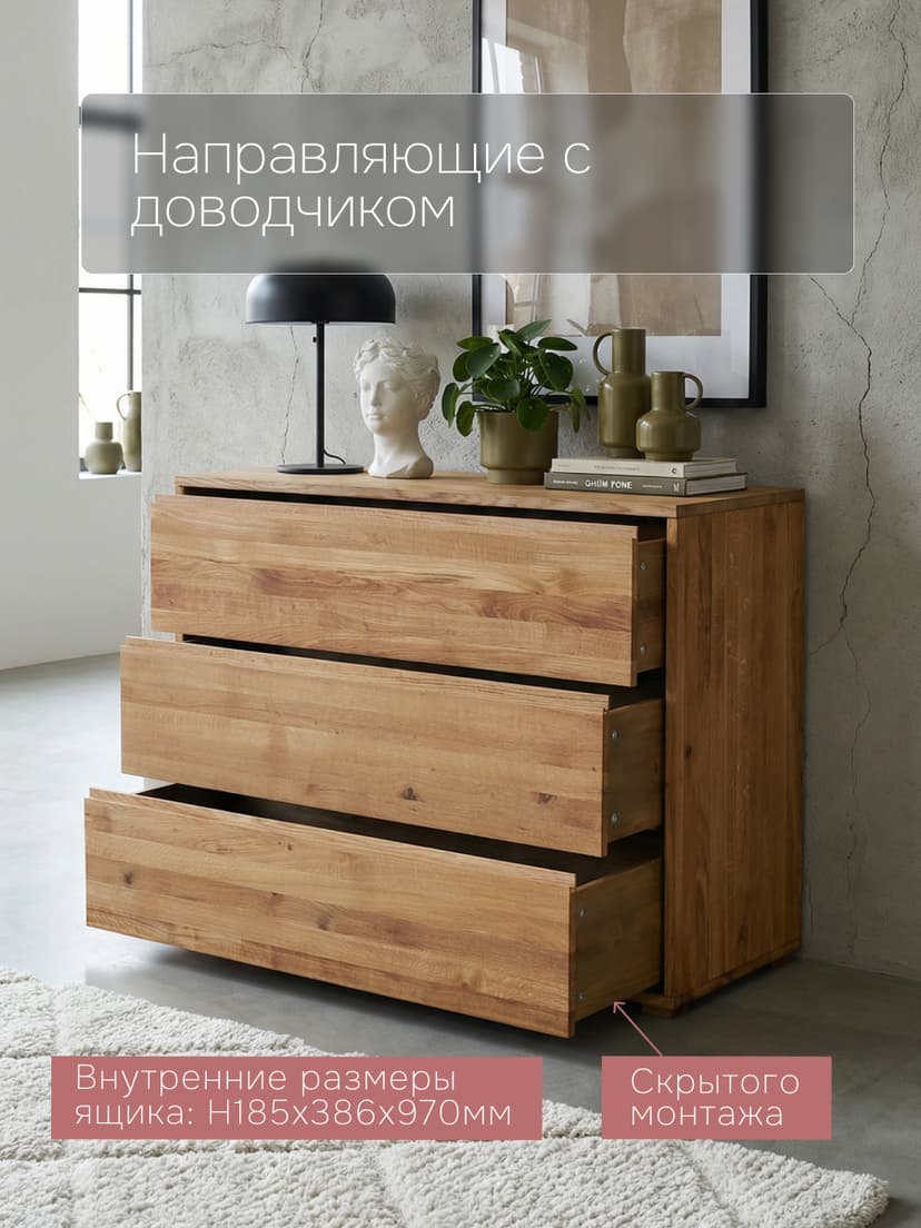 Комод деревянный Дольче Вита с 3 глубокими ящиками, из массива дикого дуба