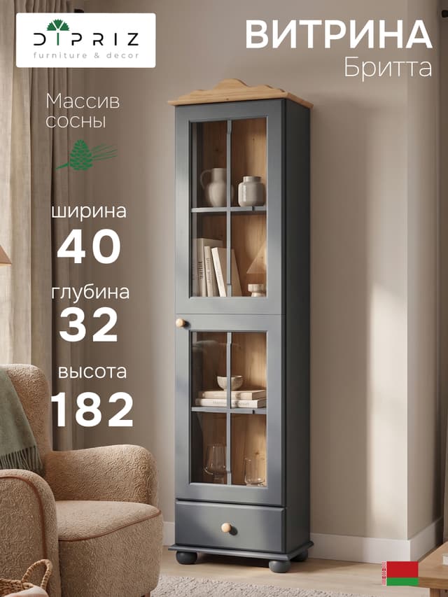 Шкаф витрина Бритта однодверный серый/антик