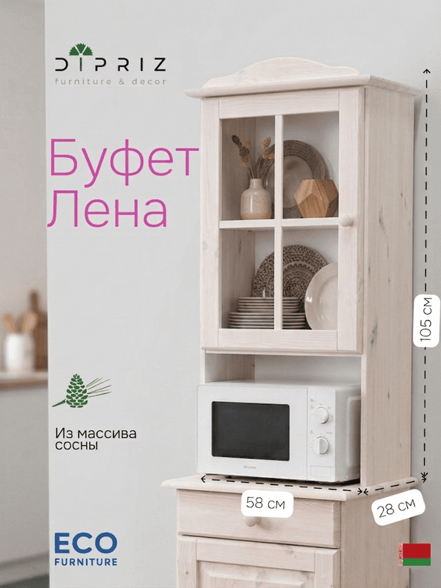 Шкаф витрина, 48х28х105, Лена, стеклянная для посуды, с полками (верхняя часть буфета Лена), белый, массив сосны, Dipriz