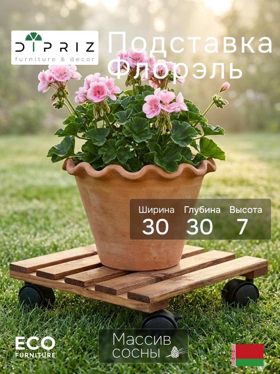 Флорэль