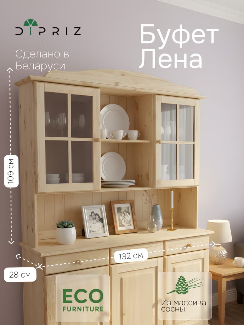 Шкаф навесной, 132х28х109, Лена, буфет для кухни, из массива дерева, с полками, (верхняя часть буфета Лена), лак, Dipriz, бежевый