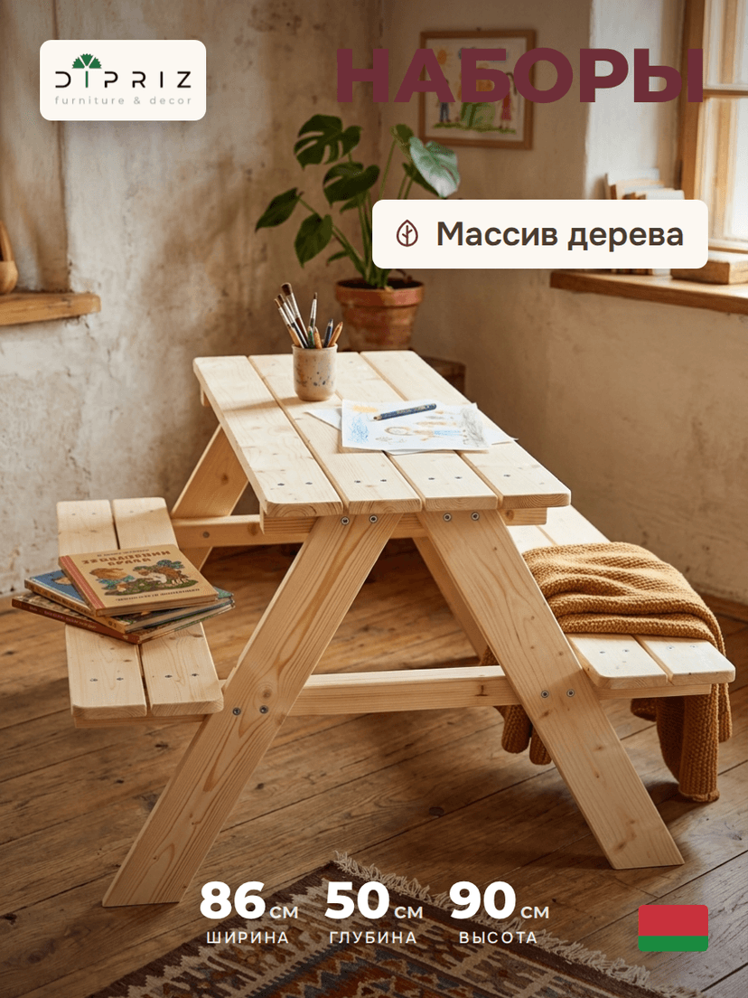 Dipriz Садовый комплект Микки из сосны: детский стол и две лавочки, 90х86х50 см, в натуральной отделке