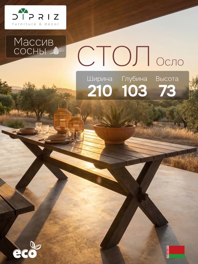 Стол обеденный Осло садовый, деревянный из массива сосны, 210х103 см, графит