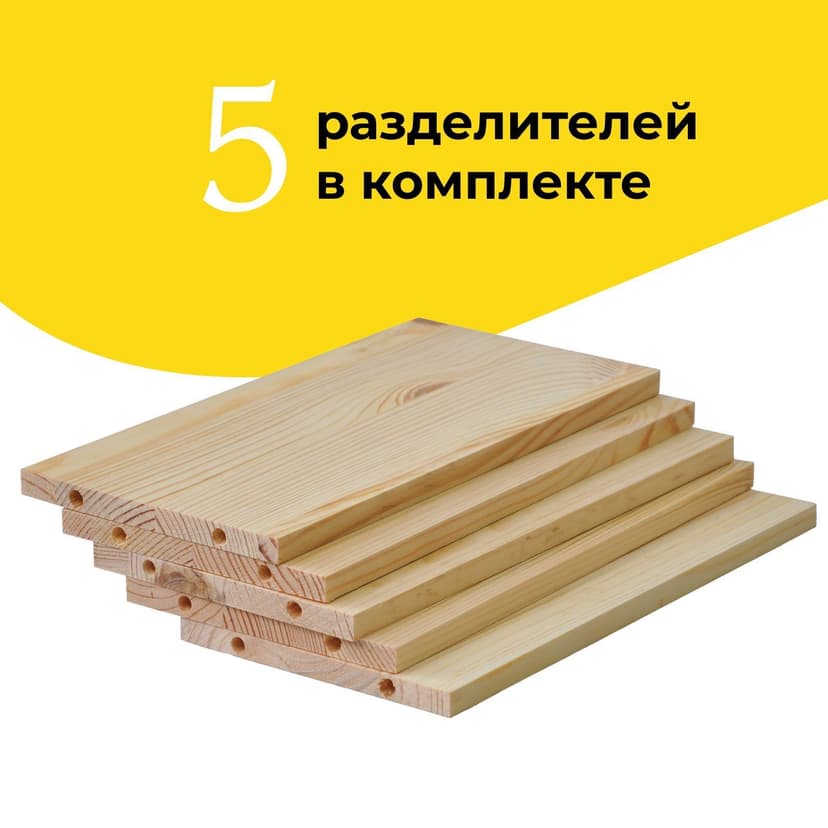 Комплект органайзеров для комодов Раст, 5 шт., разделители ящика из массива сосны, в натуральной отделке — фото 2