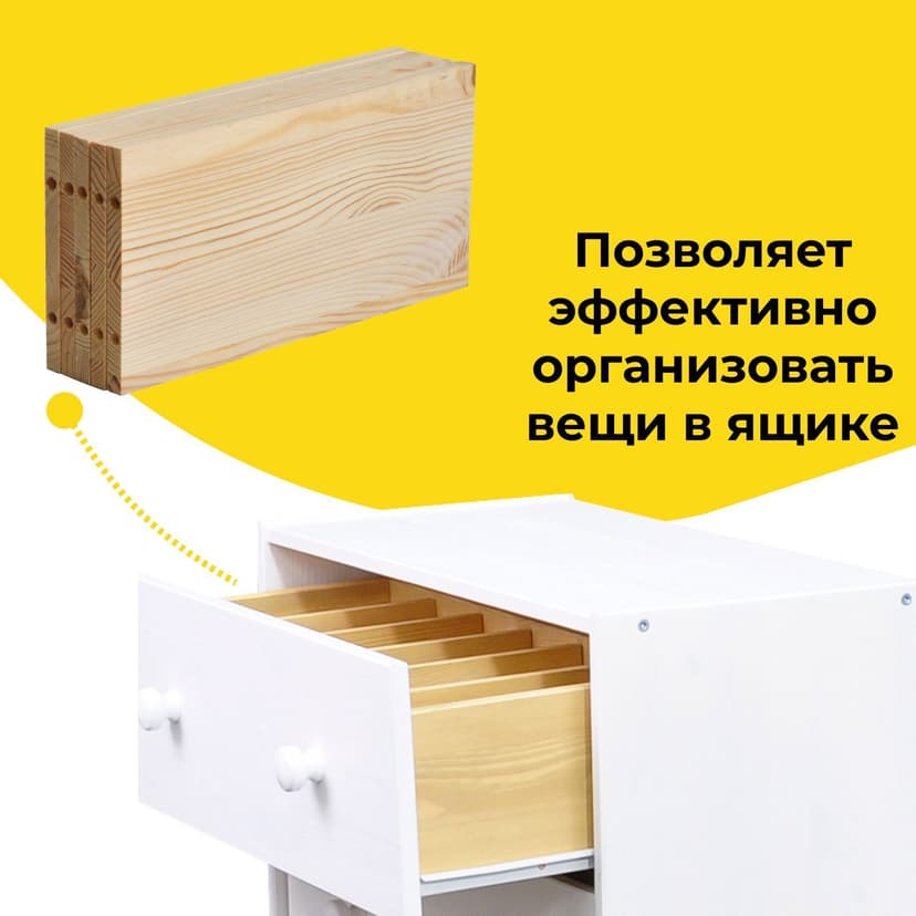 Комплект органайзеров для комодов Раст, 5 шт., разделители ящика из массива сосны, в натуральной отделке — фото 4