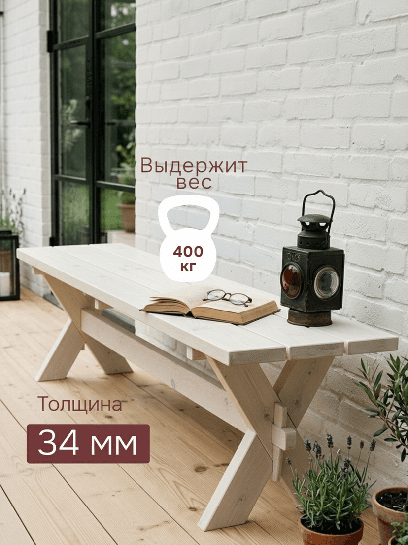 Скамейка садовая, 200х44х44, Осло, для кухни, банкетка в прихожую, из массива дерева, белый — фото 3