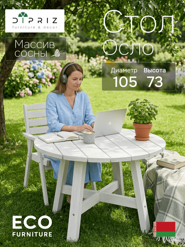 Стол обеденный Осло круглый, диаметр 105, высота 73, массив сосны, белый