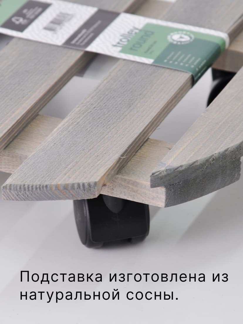 Подставка для цветов, 30х30х7, Флорэль, круглая на колесиках, этажерка, напольное, на подоконник, полка, из массива дерева, серый