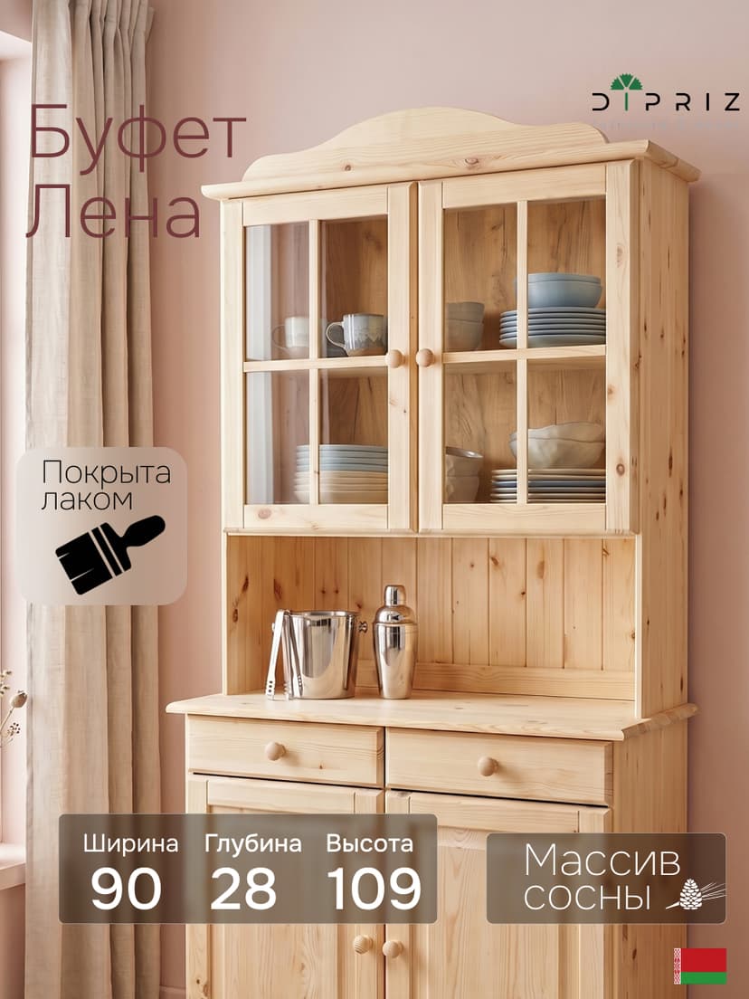 Шкаф 90х28х109, Лена, стеклянная для посуды, буфет деревянный, двухдверный, с 2 полками (верхняя часть буфета Лена), прозрачный лак, массив сосны, Dipriz, бежевый