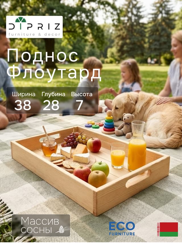 Поднос 38х28х7, Флоутард, столик для завтрака в постель, подставка для кухни, дачи, цветов, рассады, деревянный
