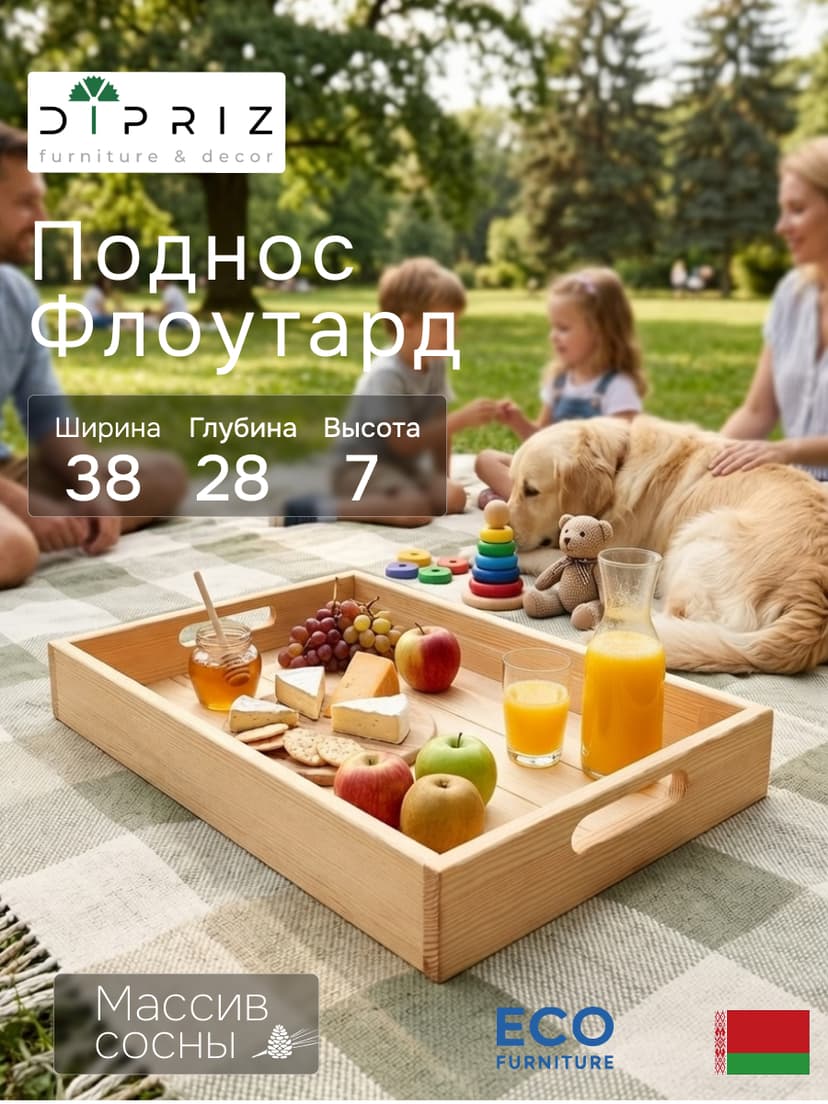 Поднос 38х28х7, Флоутард, столик для завтрака в постель, подставка для кухни, дачи, цветов, рассады, деревянный, бежевый