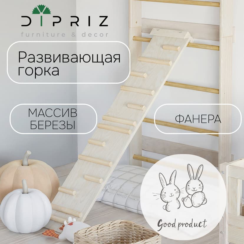 Горка пиклера скалодром, для детей из фанеры и массива березы, бежевый