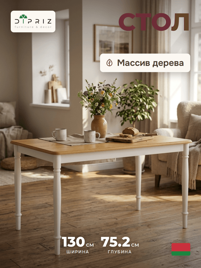 Стол обеденный Дандерид, Икея,130х80 см со шпонированной дубом столешницей, белый