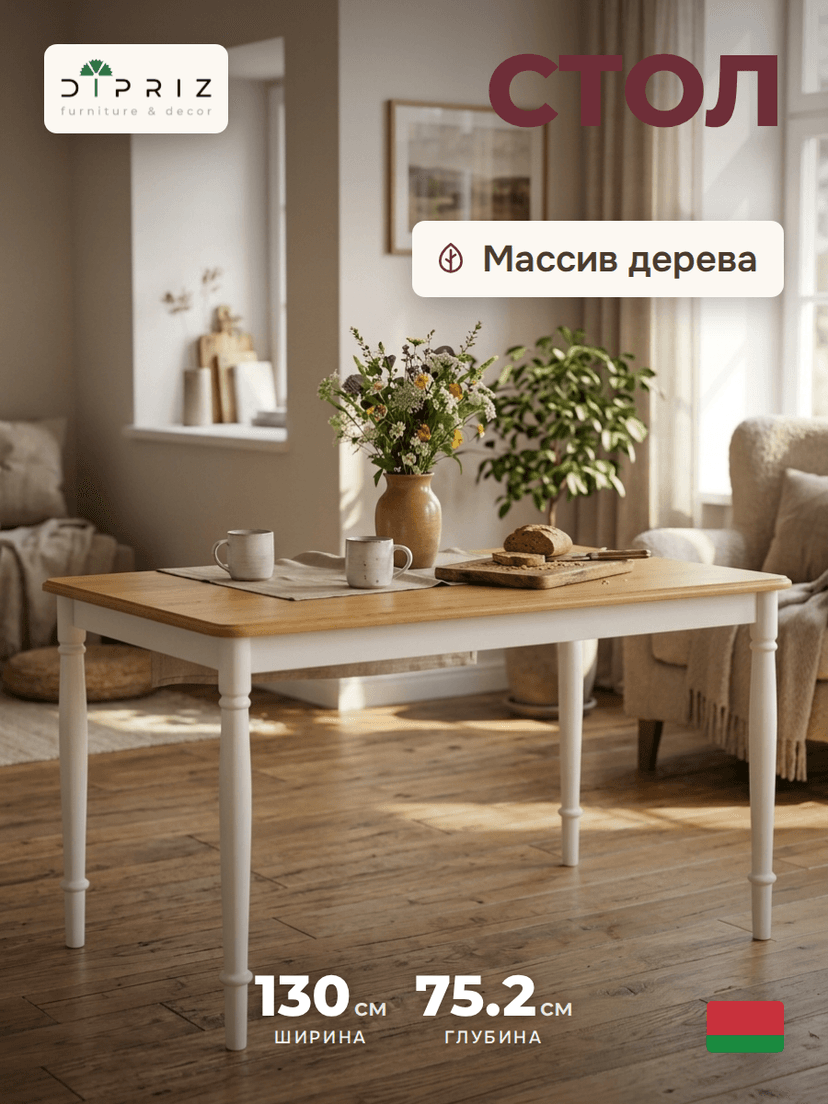 Стол обеденный Дандерид, Икея,130х80 см со шпонированной дубом столешницей, белый