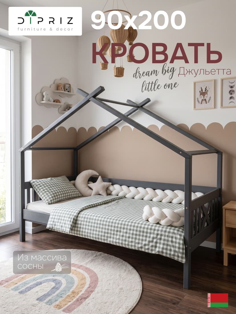Кровать домик 90х200 Джульетта, односпальная, деревянная, серый