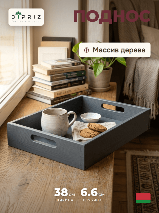 Столик поднос деревянный разборный 38х38 см, поднос декоративный для кухни Флоутард из массива сосны, столик для завтрака в постель, серый