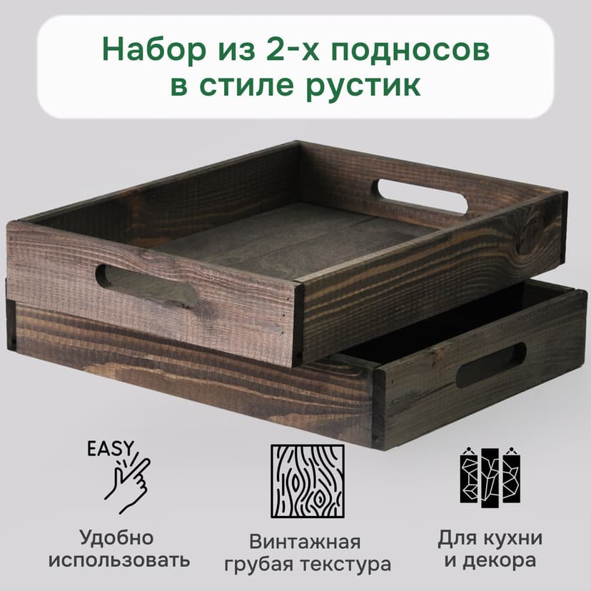 Набор деревянных подносов 38х28 см в стиле рустик (состаренный), 2 шт, столики для завтрака в постель Флоутард, для кухни, бурый, темно-коричневый — фото 3